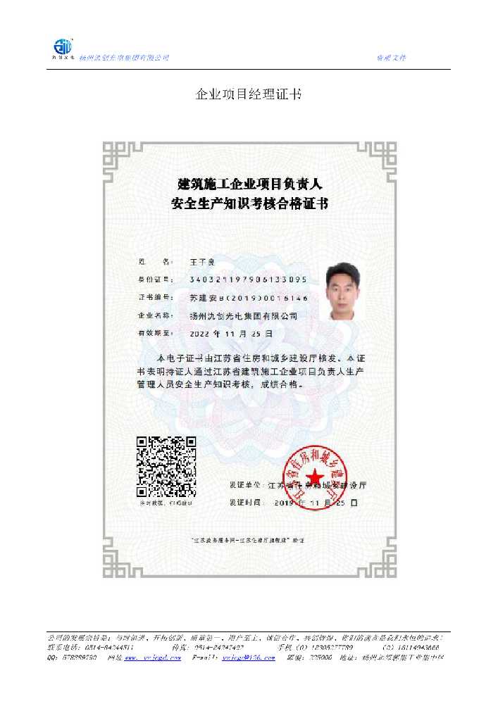 甘井子区企业项目经理证书