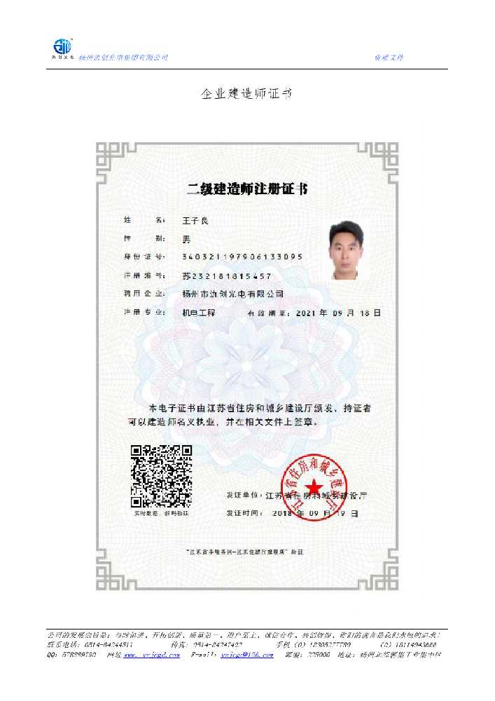 甘井子区企业建造师证书