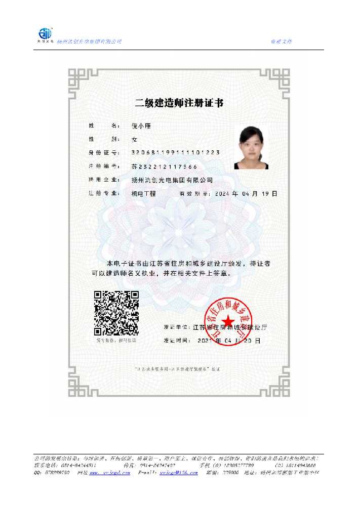 甘井子区二级建造师注册证书